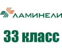 Ламинат Laminely (Ламинели) 33класс